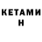 Кетамин ketamine Stephanie Harris
