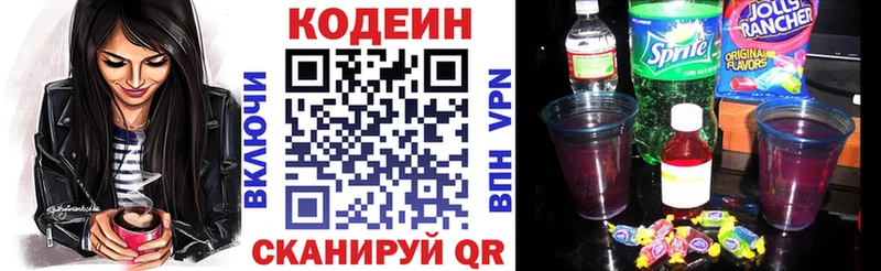Кодеиновый сироп Lean Purple Drank Приволжский